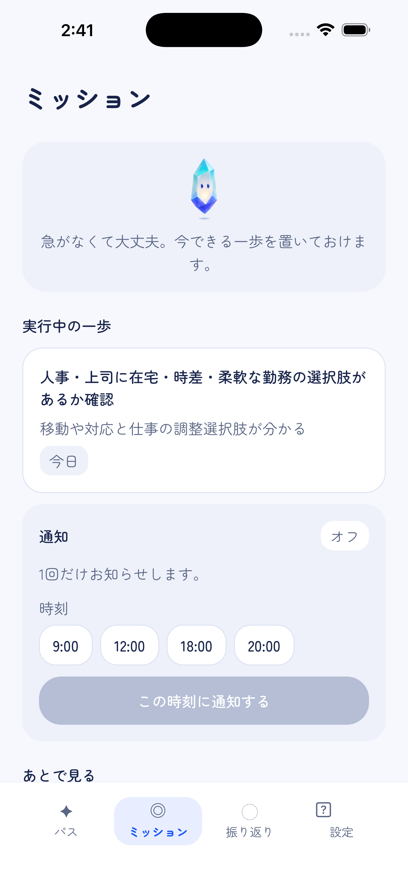 誰に何をするかを表示する今日の一歩画面