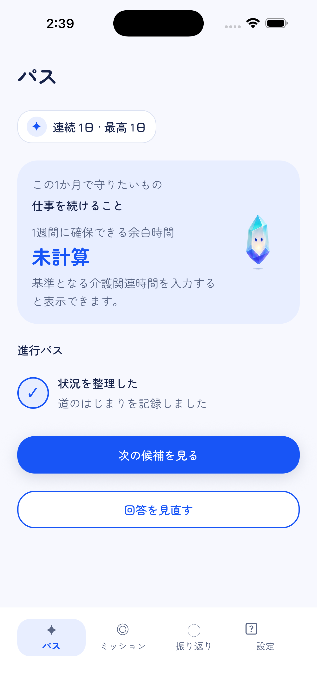 守りたい暮らしと次の一歩を示すLumaPathの画面